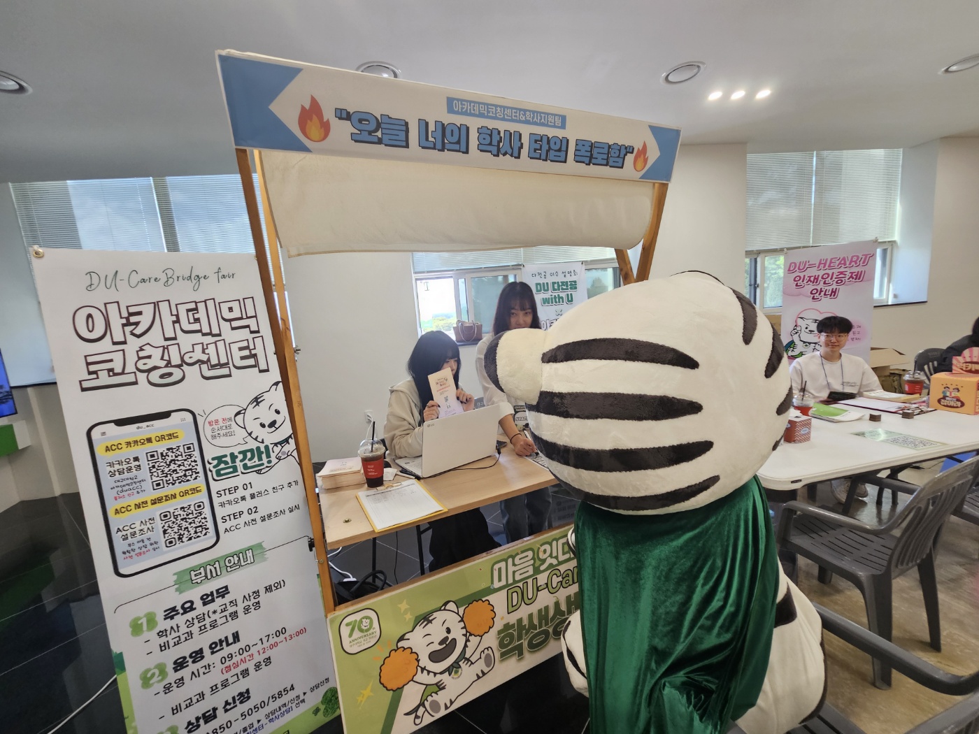 DU-CareBridge 학생상담 박람회