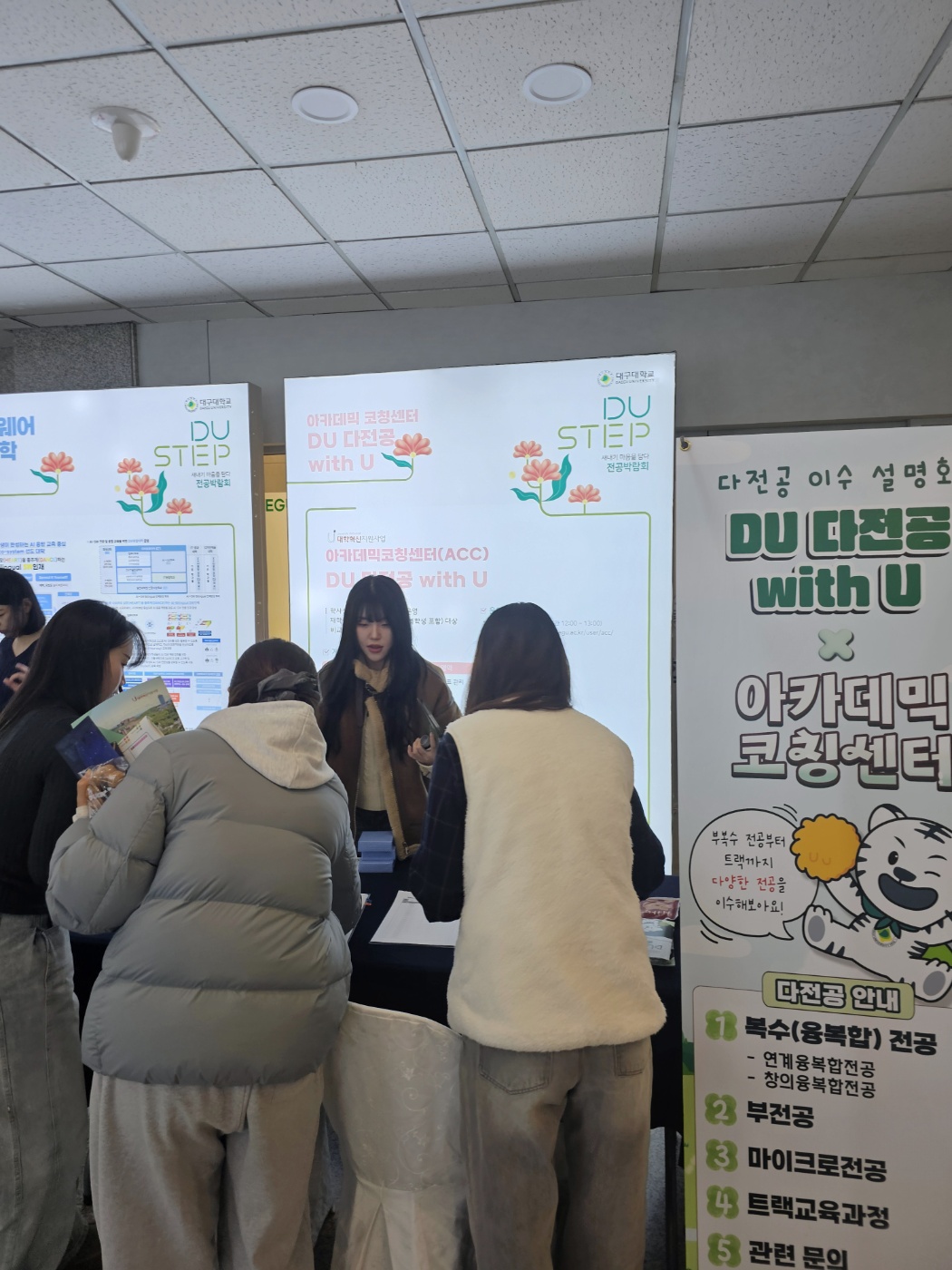2025 DU 다전공 with U(다전공 이수 설명회)