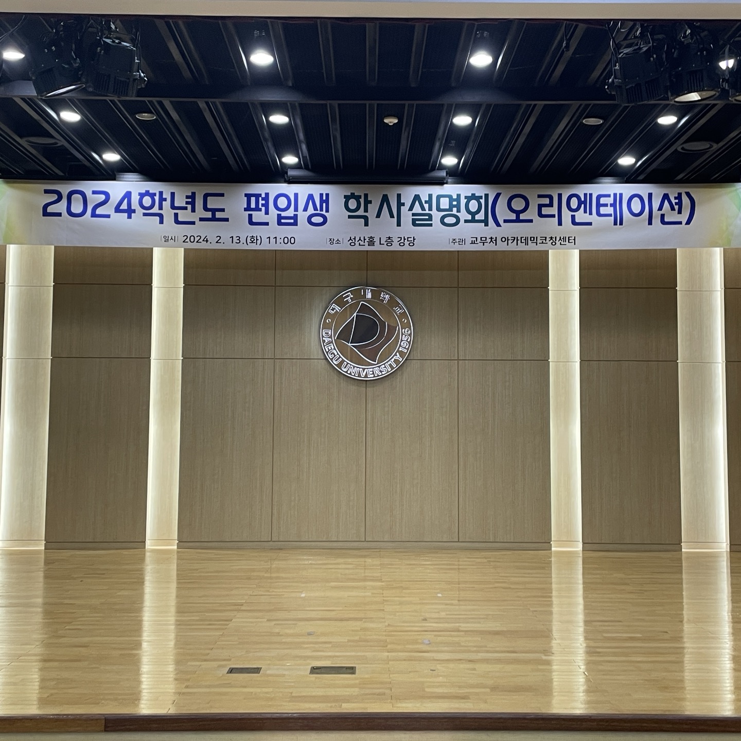 2024학년도 편입생 학사설명회(오리엔테이션)