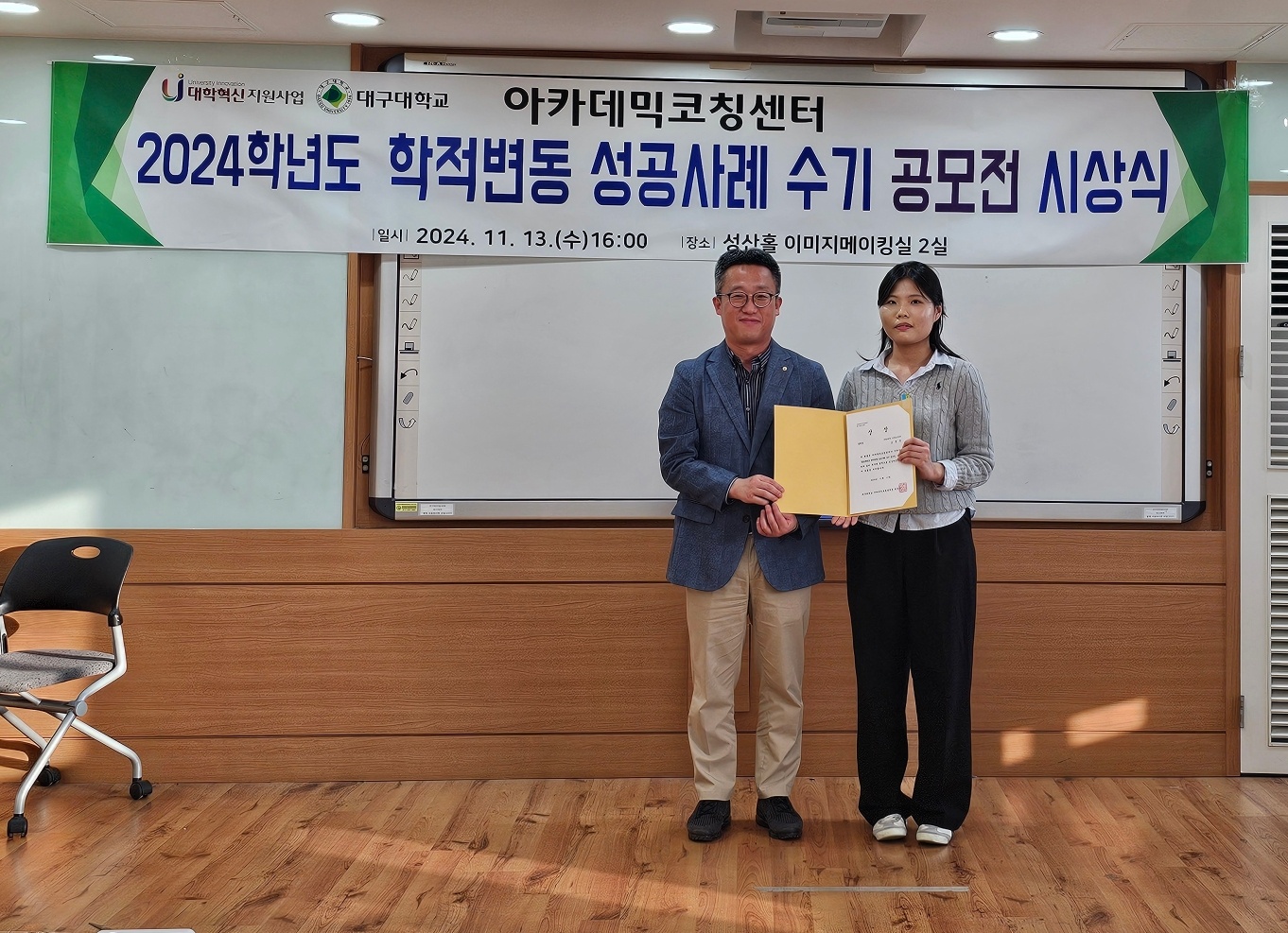 2024학년도 학적변동 성공사례 수기 공모전 시상식